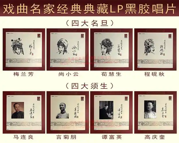 京剧四大名旦梅兰芳程砚秋荀慧生尚小云四大须生马连良言菊朋谭富英