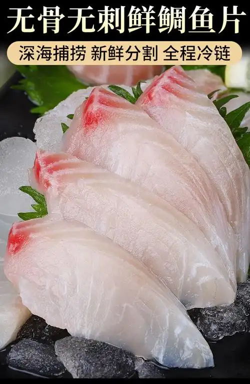 康胜谊 鲷鱼片无刺鱼片生鲷鱼片火锅鱼片生鲜罗非鱼片健身餐轻食 独立