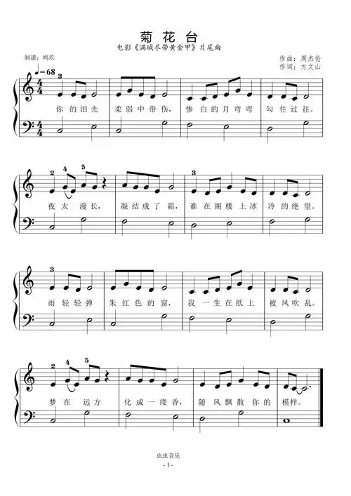 1-1 菊花台【简易节奏组合】钢琴谱,1-1 菊花台【简易节奏组合】c调