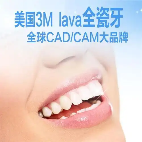 2,美国3m拉瓦/lava氧化锆全瓷牙;1,德国威兰德二氧化锆全瓷牙;材料