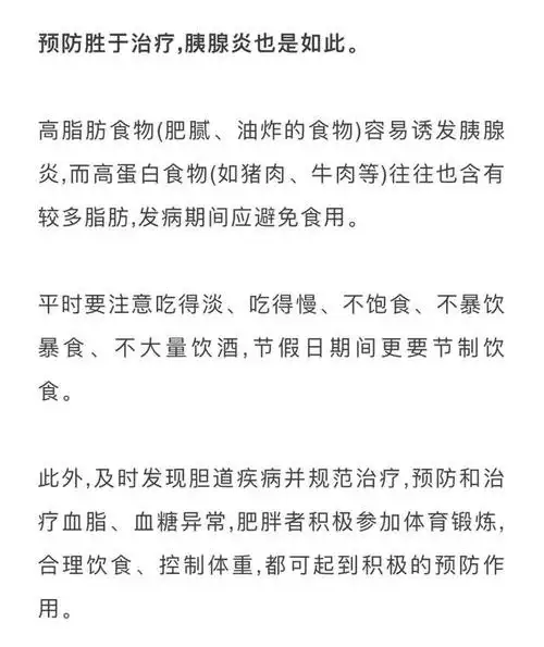 胰腺炎患者除了不能吃油腻的东西,还应注意什么?