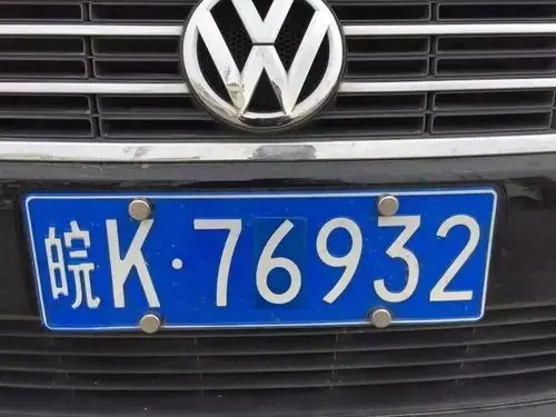 而"变脸"后成了"皖k79932"和"皖k76932"这辆车的真实车牌号是"皖k7w