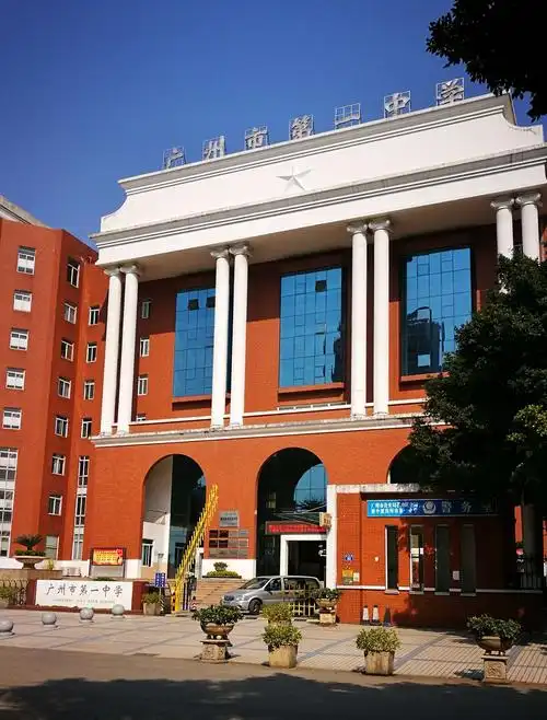 广州市第一中学(大坦沙高中部)
