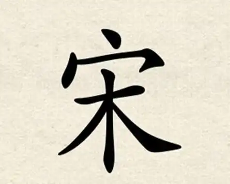 古代名人:宋 玉:战国时楚国人,文学家,屈原的弟子,《九辩》,《招魂》