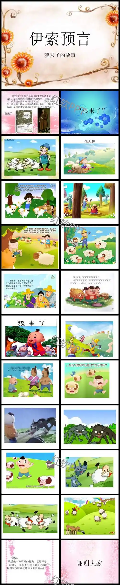 绘本故事ppt狼来了下载