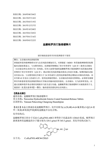 盐酸帕罗西汀肠溶缓释片.pdf 29页