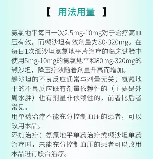 倍博特缬沙坦氨氯地平片80mg5mg28片1盒