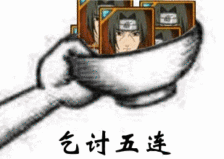 火影手游表情包