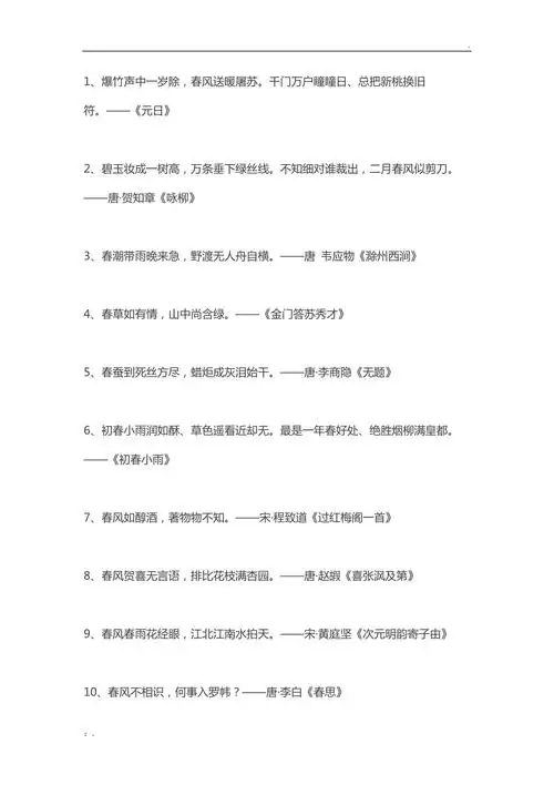 带《春》字的古诗100首