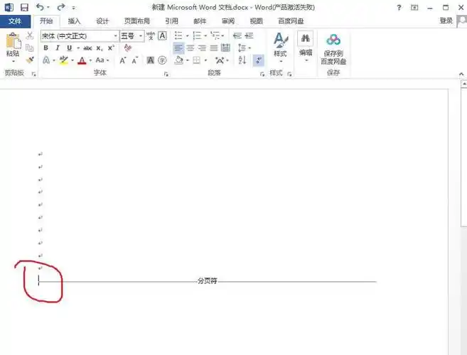 解决word中多余空白页无法删掉的方法|段落|软件安装包_网易订阅