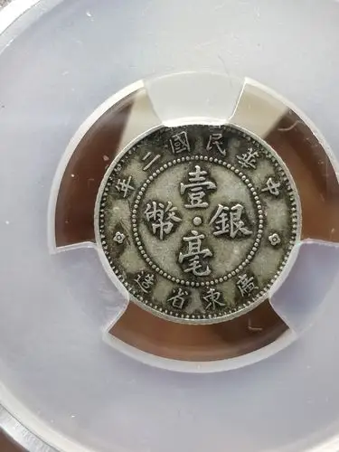 {藏品名称}:民国一毫 银毫
