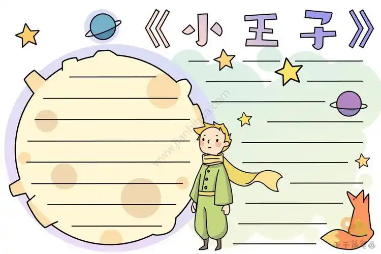 青蛙王子的简笔画的手抄报 小王子手抄报