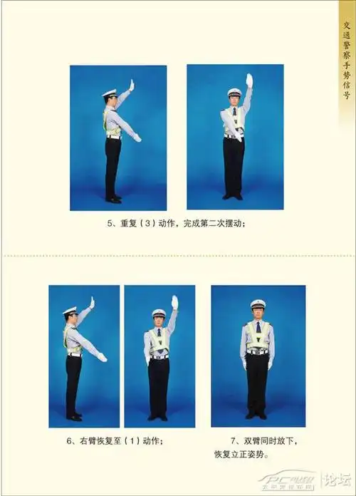 交通警察手势图解大全,让你全面了解交通手势