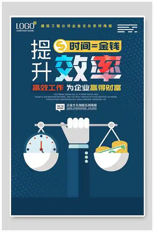 精神美德提升效率企业励志文化海报