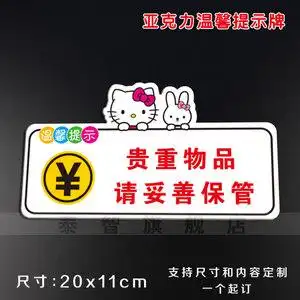 温馨提示贵重物品请妥善保管图片