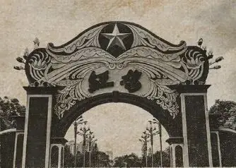 海丰红宫红场,大门上的"红场"二字为彭湃亲笔所书