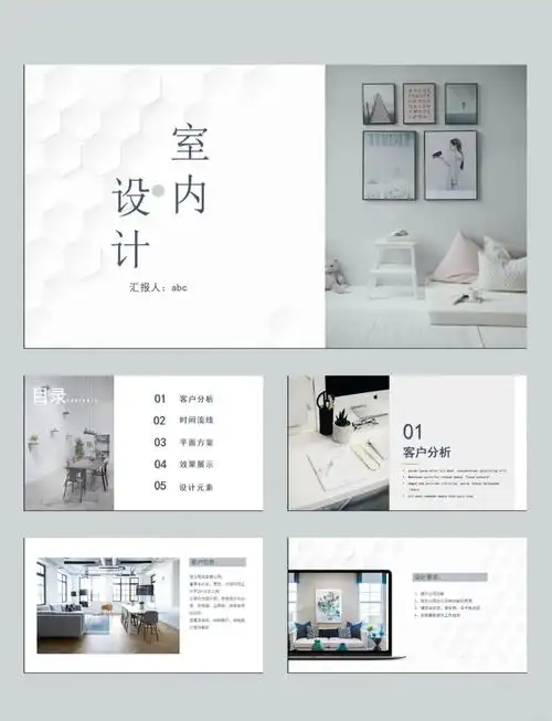 室内设计ppt模板免费