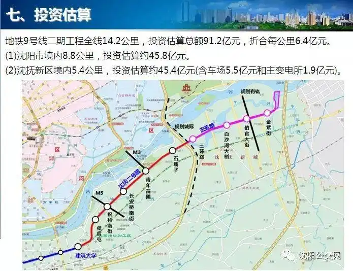 地铁9号线东延线设计总承包,环评报告同时招标._沈阳