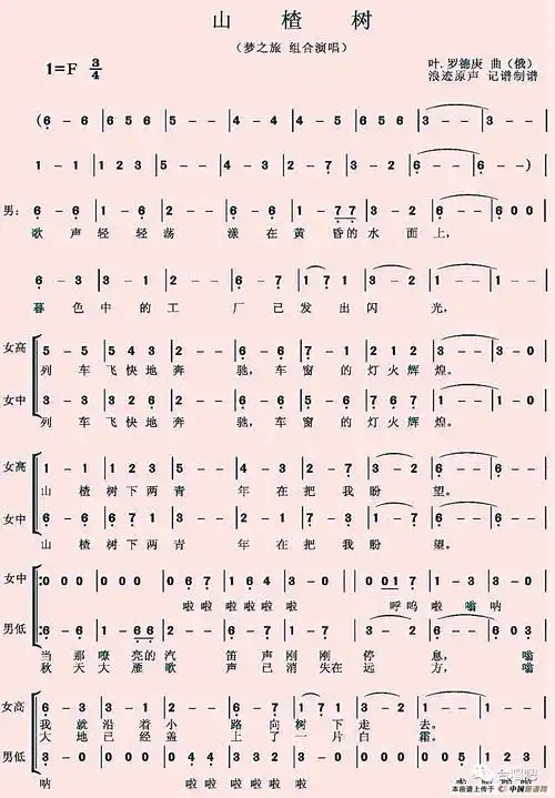 山楂树(梦之旅组合)(浪迹原声 记谱制谱)_简谱_搜谱网