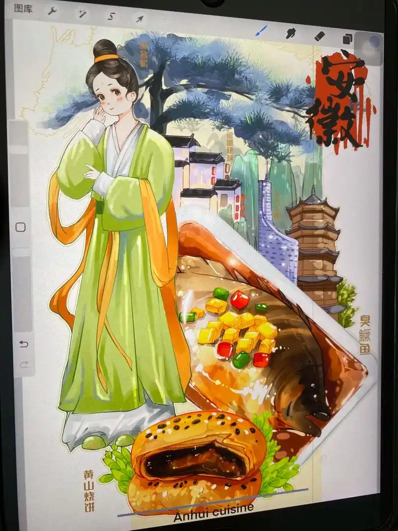 美食插画/安徽.#procreate绘画 #画画 #古风 # - 抖音