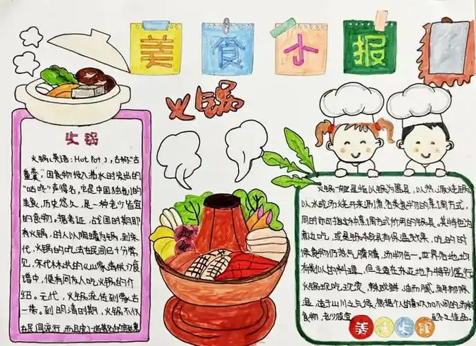 舌尖上的中国文化手抄报(精选7张)