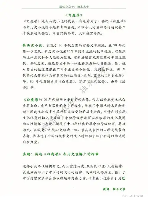 茅盾文学奖白鹿原丨名解与论述