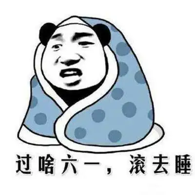 2021六一儿童节搞笑怼人表情包