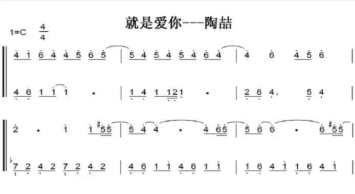 就是爱你陶喆c大调初学简易好听版钢琴双手简谱钢琴谱钢琴简谱