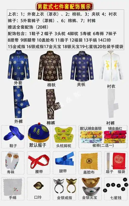 老人家寿衣男女全套寿衣冲喜寿衣唐装七件套装去世衣服殡葬用品男中国