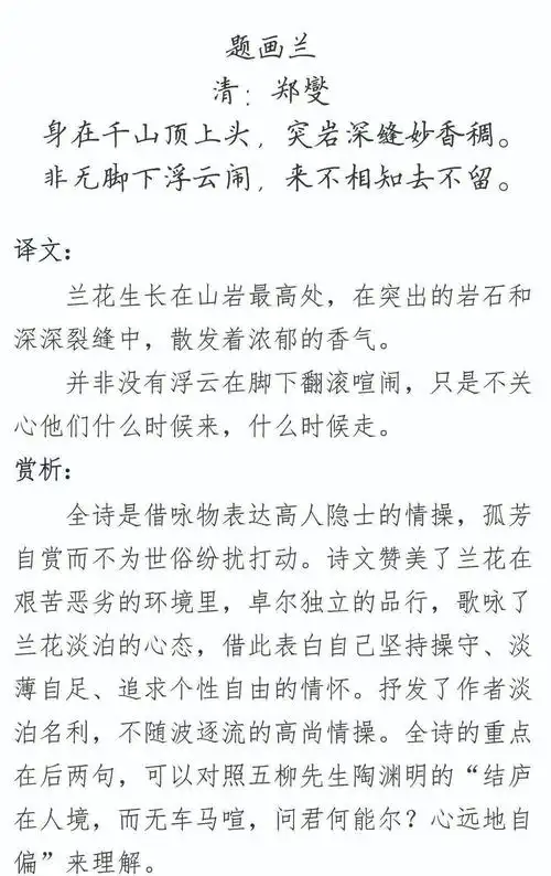 每日一诗题画兰郑燮1316