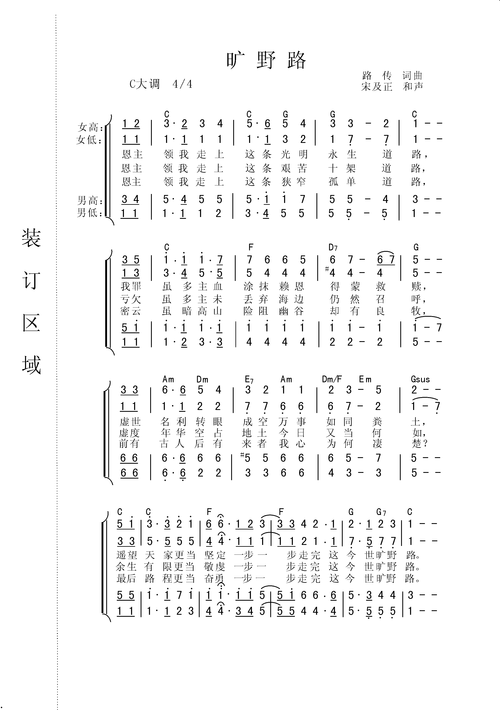 旷野路 歌谱 简谱