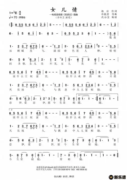歌曲女儿情的简谱歌谱下载