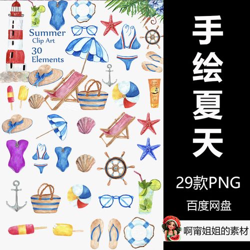 夏天手绘水彩沙滩剪贴画插画简笔画png设计素材新品精品