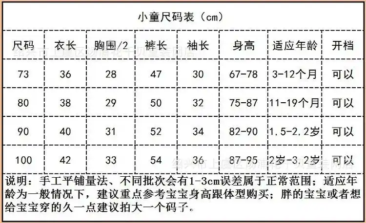 小童尺码表