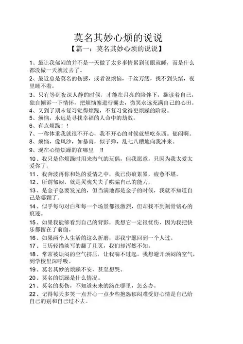 莫名其妙心烦的说说