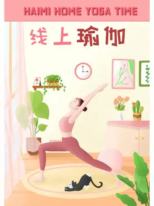 原创插画之瑜伽