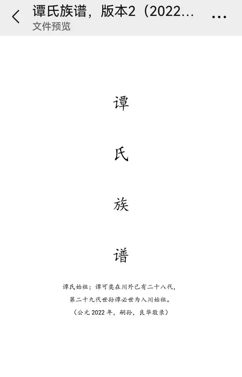 谭氏族谱编写完成 - 抖音