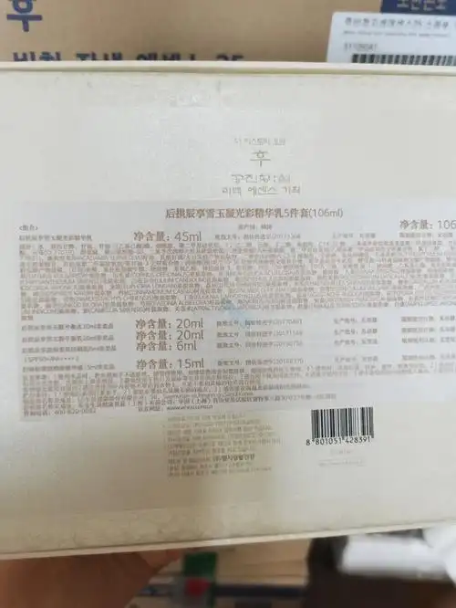 后/whoo拱辰享雪玉凝精华液45ml 套装