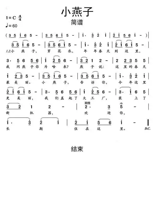 小燕子儿歌简谱乐谱