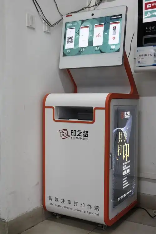 学生公寓自助打印机