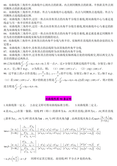 高中数学:双曲线二级结论大全,学会了高考就轻松多了