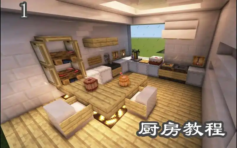 我的世界厨房教程1