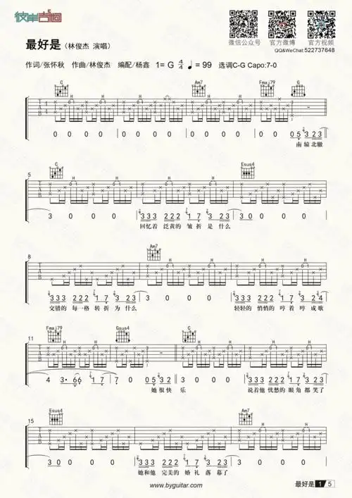 林俊杰最好是原版cg调指法精编图片吉他谱