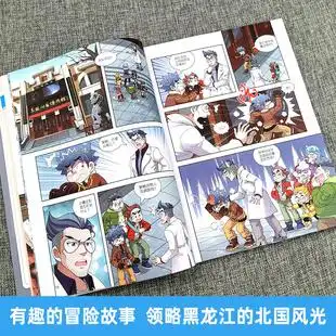 现货黑龙江寻宝记一本大中华漫画书系列正版 全套中国全集之册全册