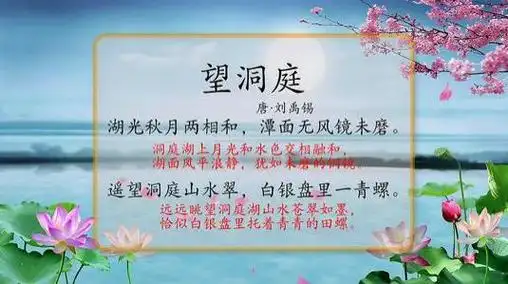 望洞庭-唐.刘禹锡