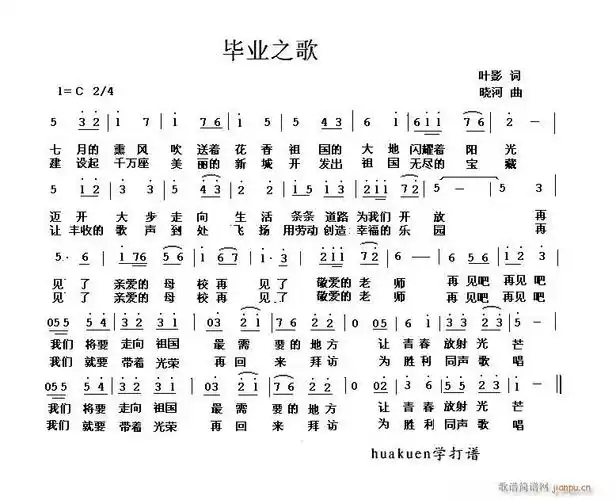 毕业之歌 歌谱简谱网
