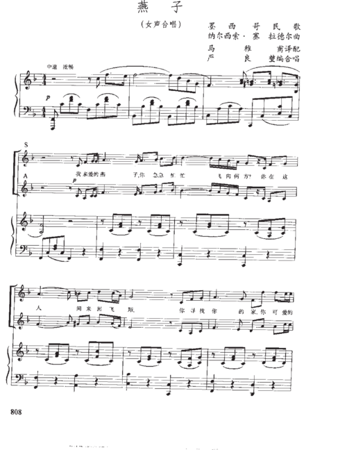 燕子(高考声乐谱 考试教学版)原版 考级谱 伴奏弹唱版 有歌词 钢琴谱