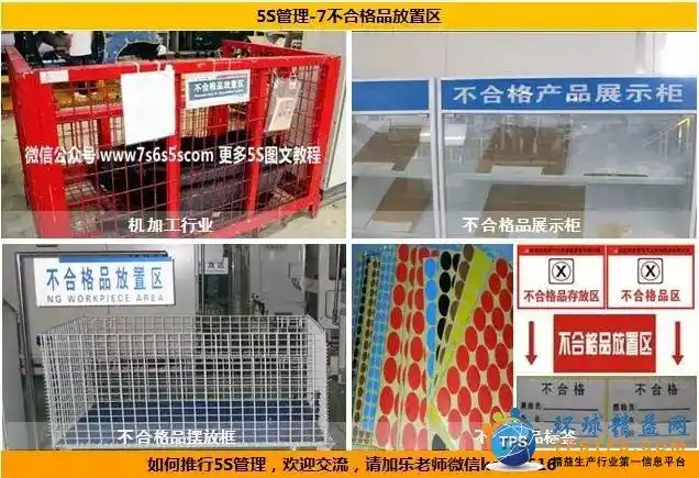 5s管理车间不合格品管理