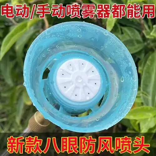 电动喷雾器兰8眼防风雾化喷头农用手摇打药机大雾打农药喷头