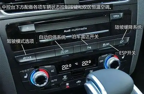 奥迪q5中控台按键图解,奥迪q5中控台使用说明